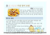 [건강교육] 영유아 영양을 위한 닭고기살-11