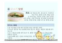 [건강교육] 영유아 영양을 위한 닭고기살-12