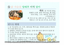 [건강교육] 영유아 영양을 위한 닭고기살-13