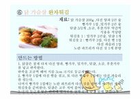 [건강교육] 영유아 영양을 위한 닭고기살-14