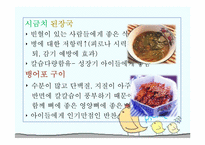[건강교육] 영유아 영양을 위한 닭고기살-18