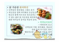 [건강교육] 영유아 영양을 위한 닭고기살-19