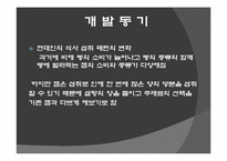 [기능성식품개발] 양파와 마늘을 이용한 기능성 잼-3
