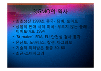 유전자 변형 식품 GMO의 현황과 잠재적 위해성-6