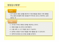 영양감시 레포트-2