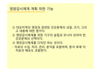 영양감시 레포트-3