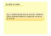 영양감시 레포트-5