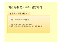 영양감시 레포트-11