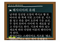 [조리원리] 보쌈과 퀘사디아-4