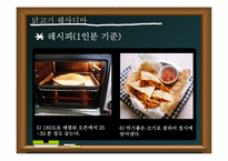 [조리원리] 보쌈과 퀘사디아-10