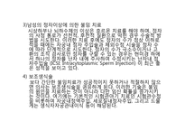 [과학사] 한국 불임치료의 역사-9