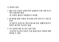 [과학사] 한국 불임치료의 역사-17