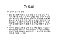 [과학사] 한국 불임치료의 역사-20