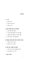 유전자 변형 식품 GMO의 현황과 잠재적 위해성-2