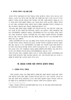 유전자 변형 식품 GMO의 현황과 잠재적 위해성-8