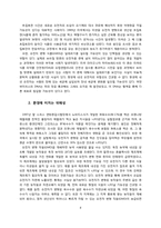 유전자 변형 식품 GMO의 현황과 잠재적 위해성-9