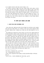 유전자 변형 식품 GMO의 현황과 잠재적 위해성-10