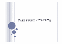 만성신부전증 식사요법-1