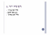 만성신부전증 식사요법-6