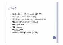 만성신부전증 식사요법-7