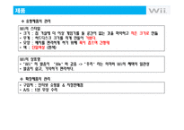 닌텐도 wii 마케팅촉진전략과 위기극복방안-13