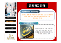 패션업계의 공동마케팅사례와 향후전략분석-9