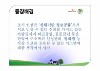 싸이월드 마케팅사례분석-3