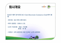 싸이월드 마케팅사례분석-4