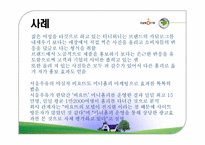 싸이월드 마케팅사례분석-11