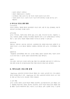 하이스코프 유아교육과정00-6