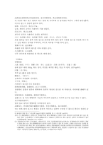 의방고 부자사심탕 생강사심탕 십조탕 삼물백산 대함흉환 저당탕환-3