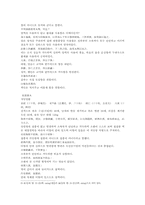의방고 부자사심탕 생강사심탕 십조탕 삼물백산 대함흉환 저당탕환-4