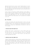 조직이론과 지도성이론00-9