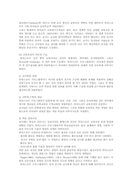 교육의 특징과 교사의 역할00-2