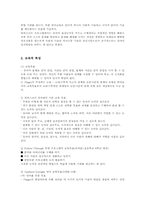 교육의 특징과 교사의 역할00-3