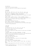 의방고 건강황련황금인삼탕 당귀사역탕 계지가작약탕 계지가부자탕 마황부자세신탕의 한문 및 한글번역-3