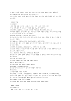 의방고 건강황련황금인삼탕 당귀사역탕 계지가작약탕 계지가부자탕 마황부자세신탕의 한문 및 한글번역-4