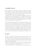 유아 아동문학의 교육적 효용과 나아갈 길00-8