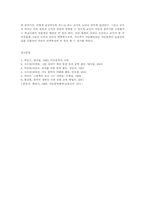 유아 아동문학의 교육적 효용과 나아갈 길00-9