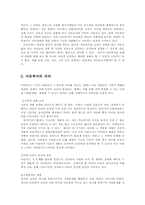 아동복지의 과제와 전망00-2