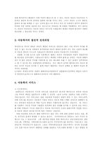 아동복지의 과제와 전망00-3