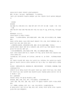 의방고 총울법 음독착예법 대지법 구소음법 접한법 박분 자기문 대강활탕-5