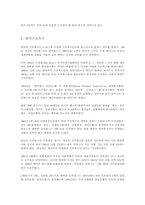 잉글랜드프리미어리그 그리고 맨체스터유나이티드를 통한 한국축구 활성화 방향-2