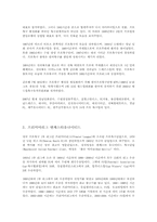 잉글랜드프리미어리그 그리고 맨체스터유나이티드를 통한 한국축구 활성화 방향-3