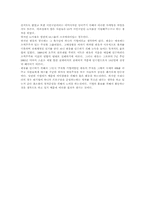 잉글랜드프리미어리그 그리고 맨체스터유나이티드를 통한 한국축구 활성화 방향-5