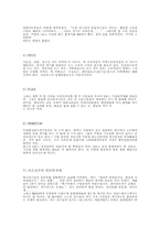 잉글랜드프리미어리그 그리고 맨체스터유나이티드를 통한 한국축구 활성화 방향-8