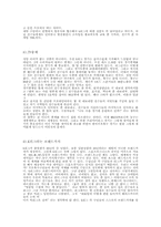 잉글랜드프리미어리그 그리고 맨체스터유나이티드를 통한 한국축구 활성화 방향-9
