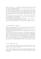잉글랜드프리미어리그 그리고 맨체스터유나이티드를 통한 한국축구 활성화 방향-11