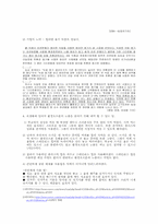 교수님! 환경호르몬이 뭔가요` - 식생활 환경호르몬의 피해와 대책.-3