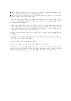 교수님! 환경호르몬이 뭔가요` - 식생활 환경호르몬의 피해와 대책.-4